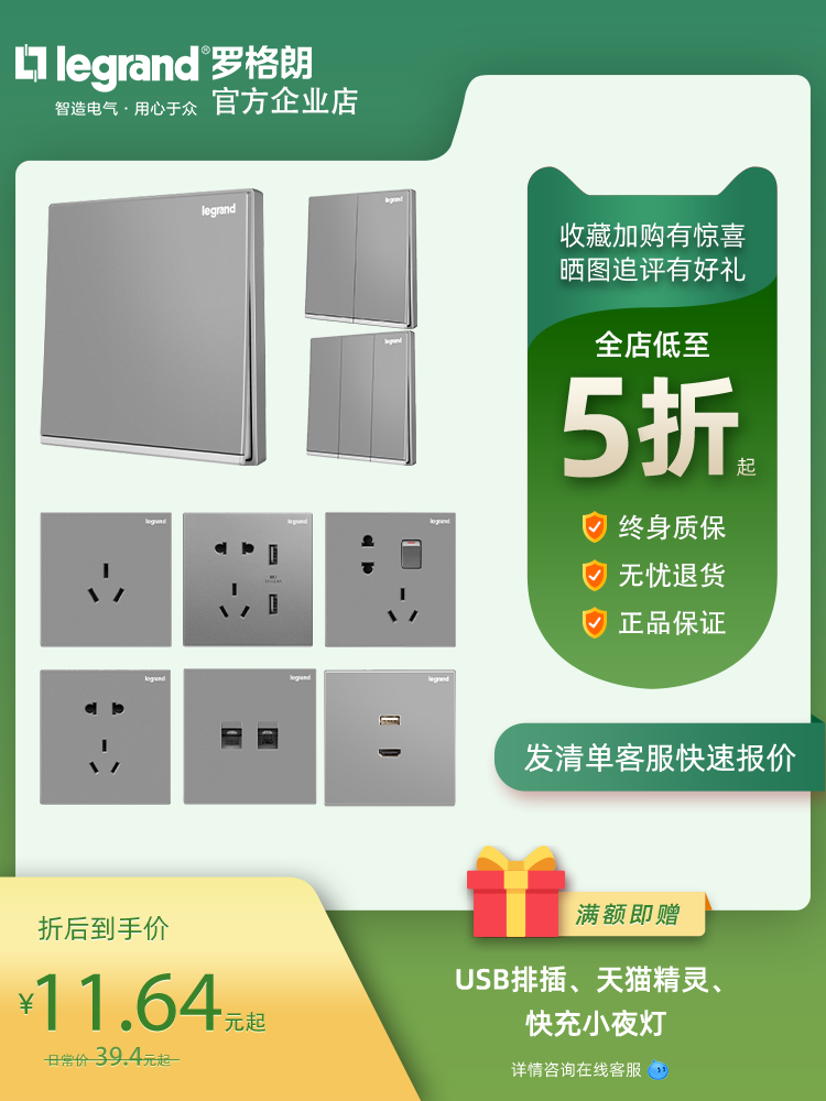 TCL罗格朗逸景深沙银五孔插座二三电源开关面板套餐墙壁86型开关