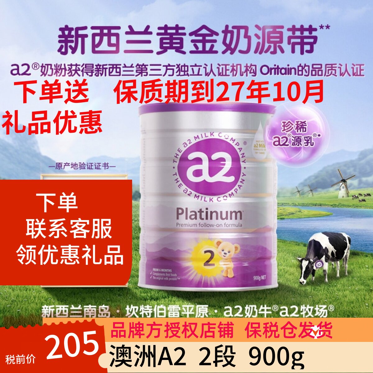 澳洲a2二2段紫白金版新西兰进口婴幼儿童宝宝小孩配方奶粉6-12月