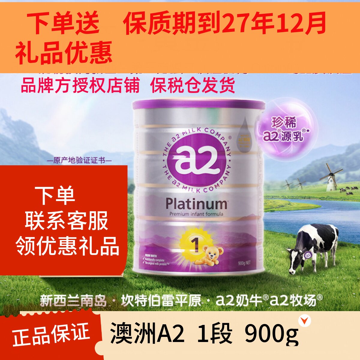 澳洲a2一段1段紫白金版进口婴幼儿童宝宝小孩新西兰配方奶粉0-6月