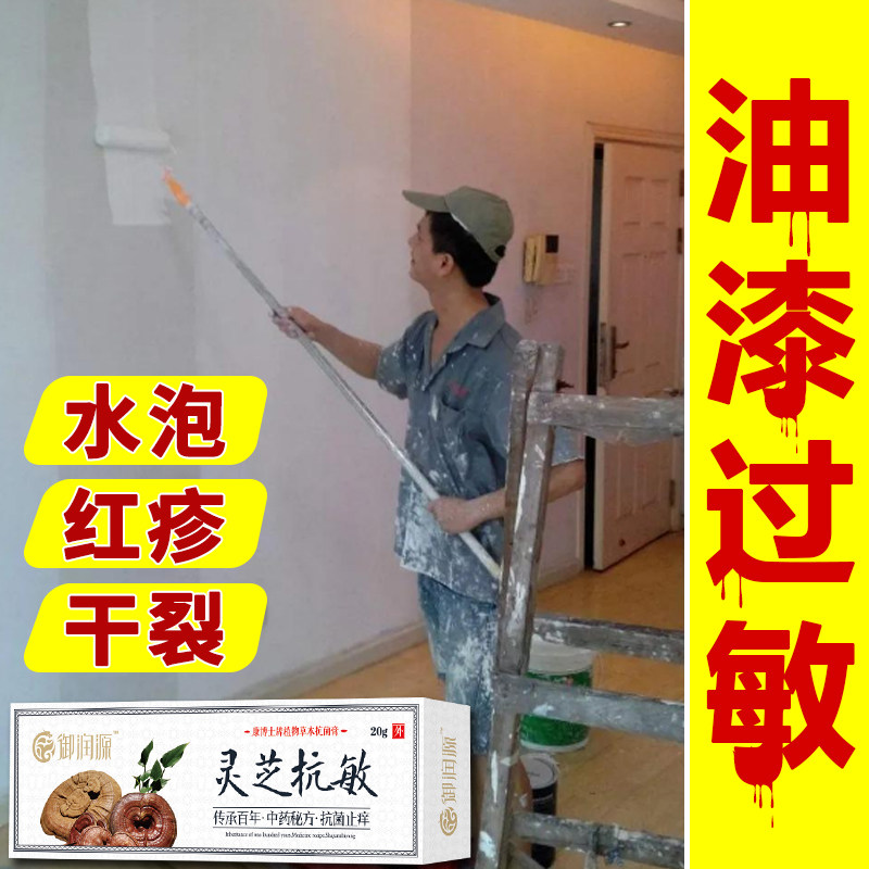 油漆过敏接触性皮肤过敏涂料金属过敏化学品红疹瘙痒抗敏膏