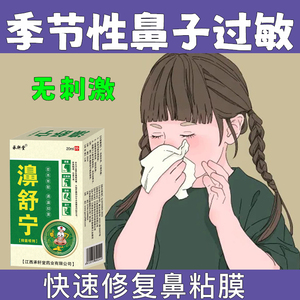 鼻子过敏季节性鼻炎喷雾儿童鼻塞鼻痒打喷嚏不通气修复鼻粘膜专用