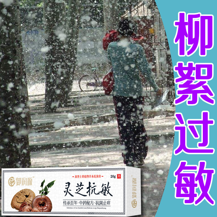 花粉过敏膏季节性花粉柳絮过敏脸上痒皮肤痒红肿专用灵芝抗敏膏