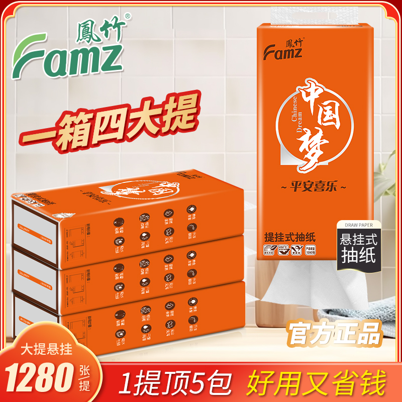 凤竹抽纸中国红提挂式卫生纸悬挂式餐巾纸实惠装厕纸底部抽面巾纸