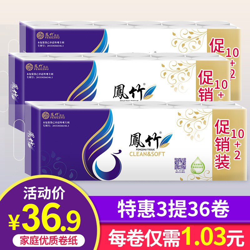 凤竹无芯卷纸36卷实惠卫生批发