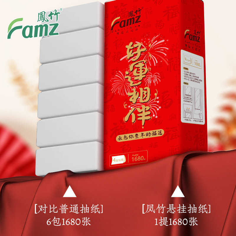 凤竹悬挂式抽纸底部抽卫生纸