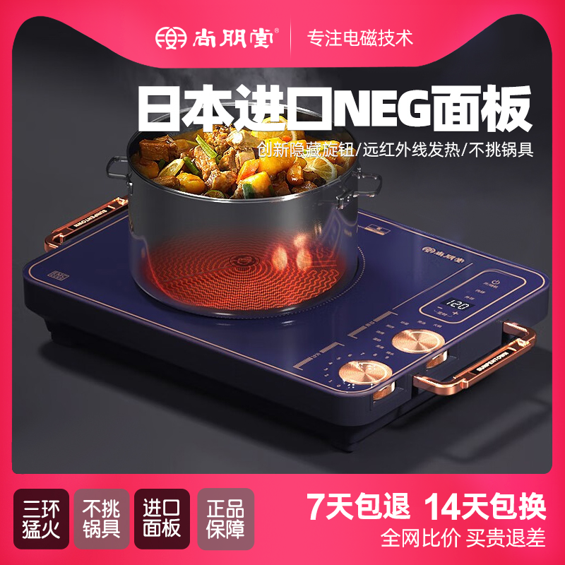 尚朋堂电陶炉煮茶不挑锅火锅