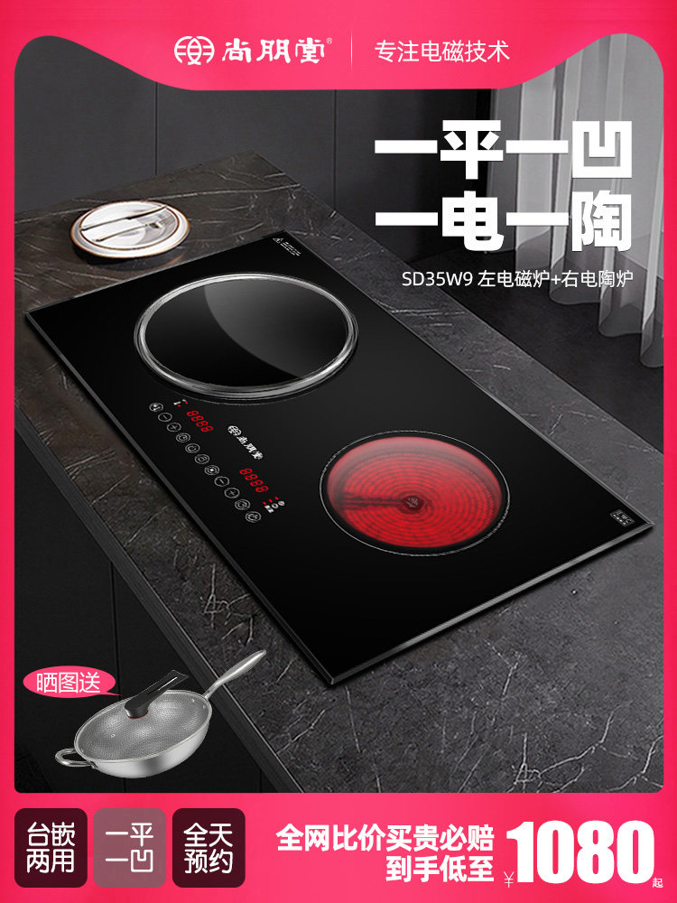 新款 尚朋堂家用嵌入式电磁炉双灶3500W爆炒智能凹面灶电陶炉双头
