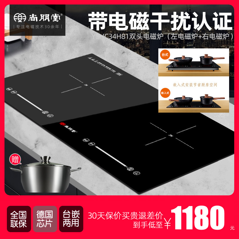 尚朋堂 家用台式智节能爆炒厨房集成双灶电陶炉 电磁炉双头嵌入式