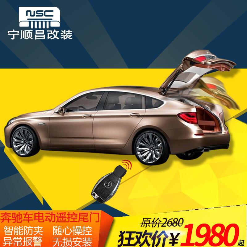 御品14奔驰新C级S级E级C200L S320 GLC电动尾门GLA级电动后箱改装