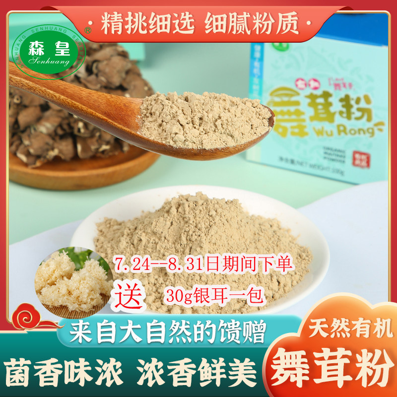 舞茸茶有机舞茸小朵庆元灰树花粉有机舞茸粉高端菌菇出口食用菌