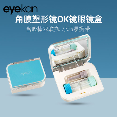 角膜塑形镜OK镜眼镜盒