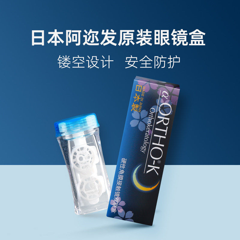 阿迩发原装OK镜角膜塑形镜眼镜盒
