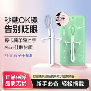 梦戴维镜特舒ok镜戴镜辅助器
