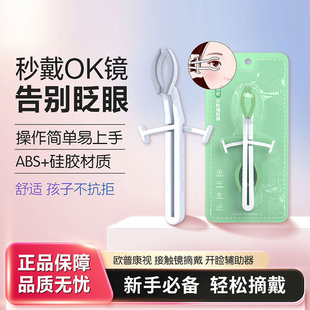 欧普康视梦戴维辅助器角膜塑形镜ok镜戴镜撑眼器扒眼角撑开眼睛皮