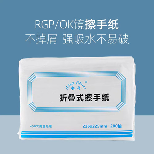 角膜塑形镜ok镜医用擦手纸