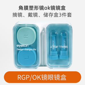 eyekan角膜塑形镜ok镜吸棒戴镜棒