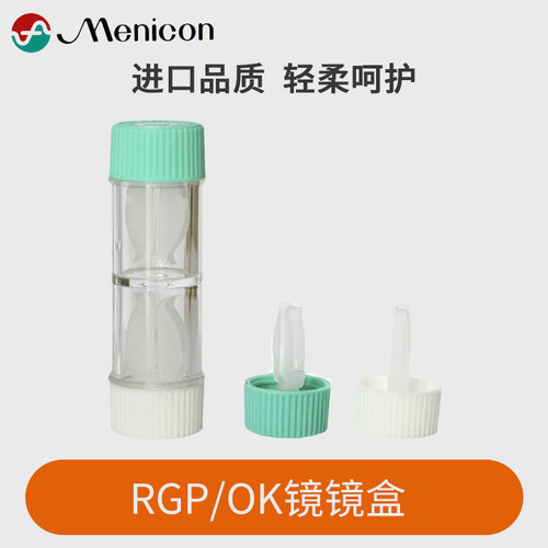 美尼康角膜塑形镜OK镜RGP眼镜盒