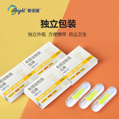 普诺瞳ok镜角膜塑形镜实心吸棒