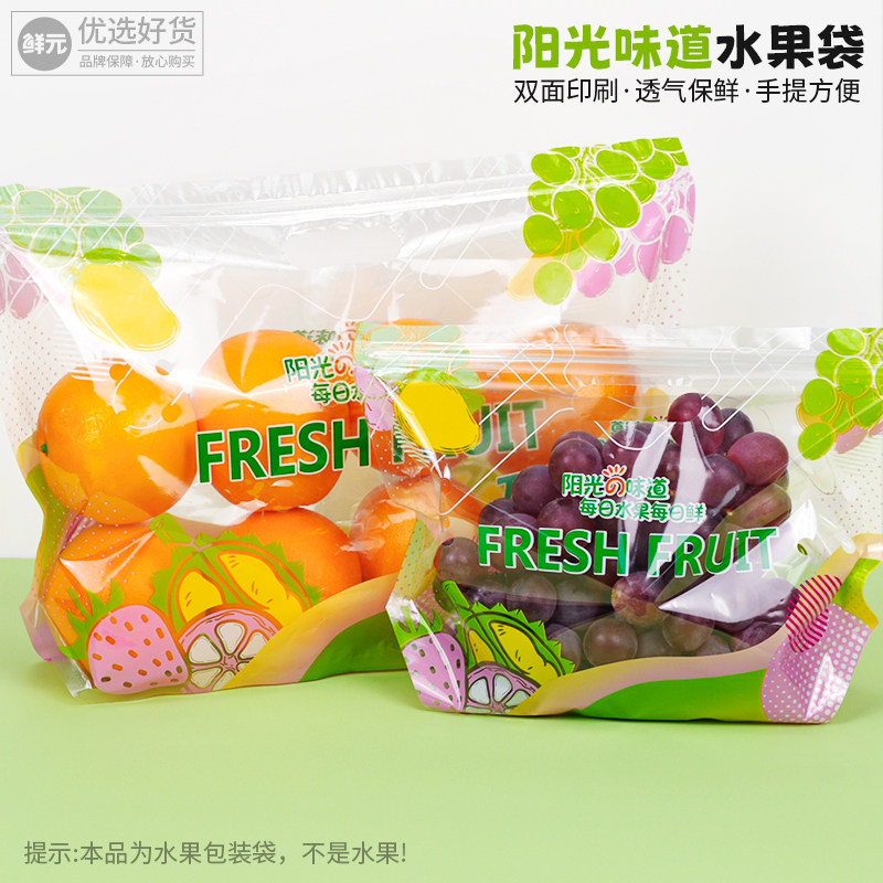 一次性精美阳光的味道水果保鲜袋自封袋手提水果袋塑料出口包装袋