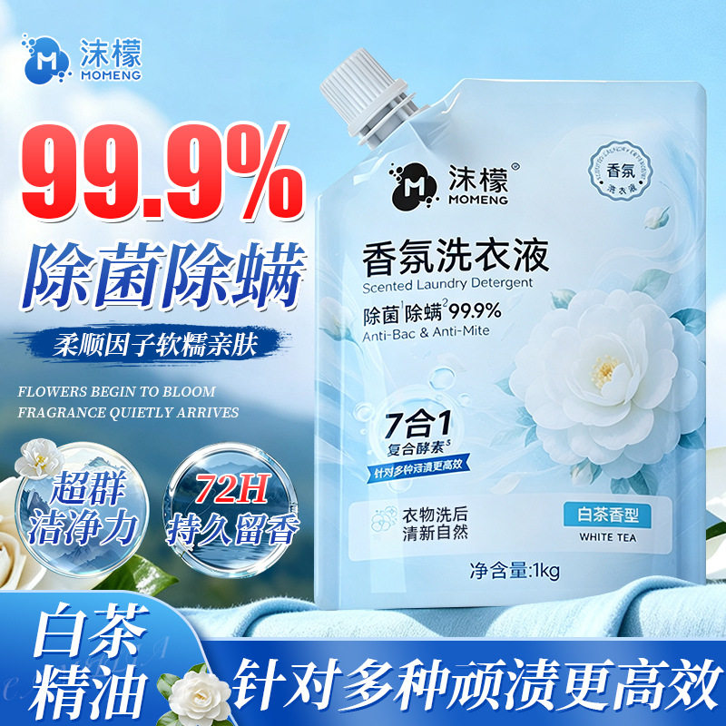 沫檬香氛洗衣液持久留香深层清洁常规洗衣液