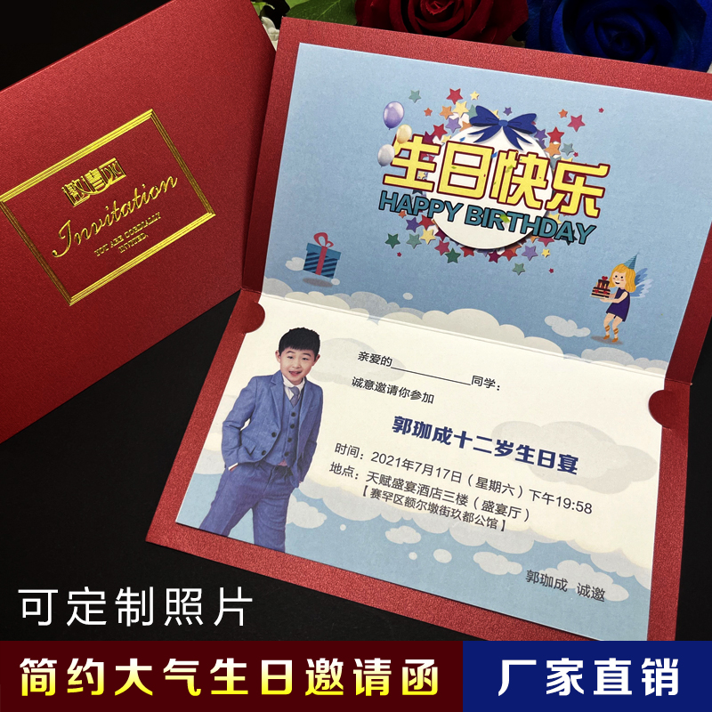 十二岁生日邀请函定制满月宴请柬周岁宝宝百日十六成人礼十岁请帖