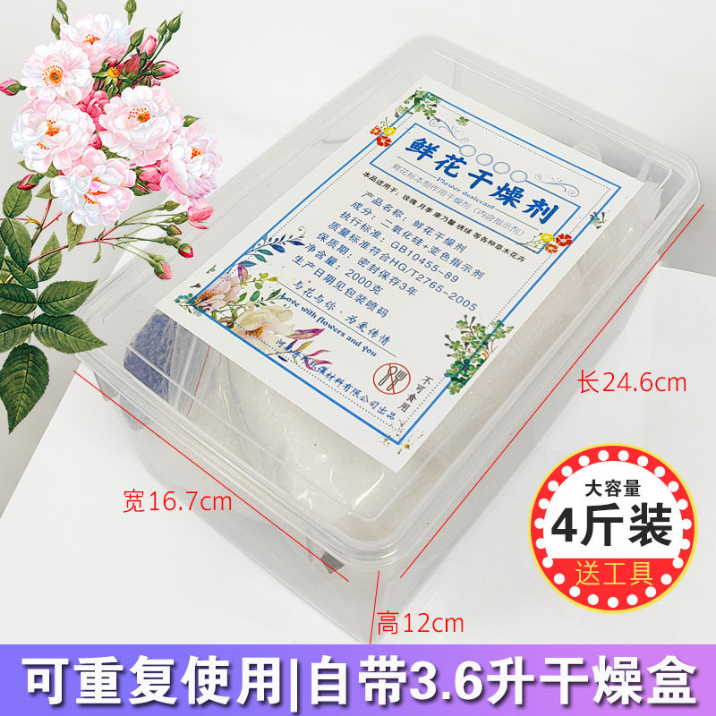 4斤硅胶干燥剂玫瑰干花手工鲜花制作优质二氧化硅粗粉带大盒子diy