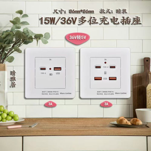 86型暗装36V电压四位充电插座