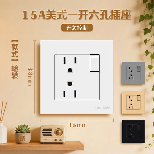 86型暗装15A美式一开六孔插座