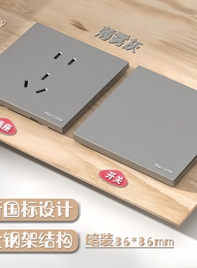 超薄灰色86型开关插座家用暗装10A五孔插座面板灯控开关控制按钮