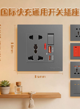 86型国际13A多功能五孔插座20W灰色暗装TYPEC快充插座32A双断开关