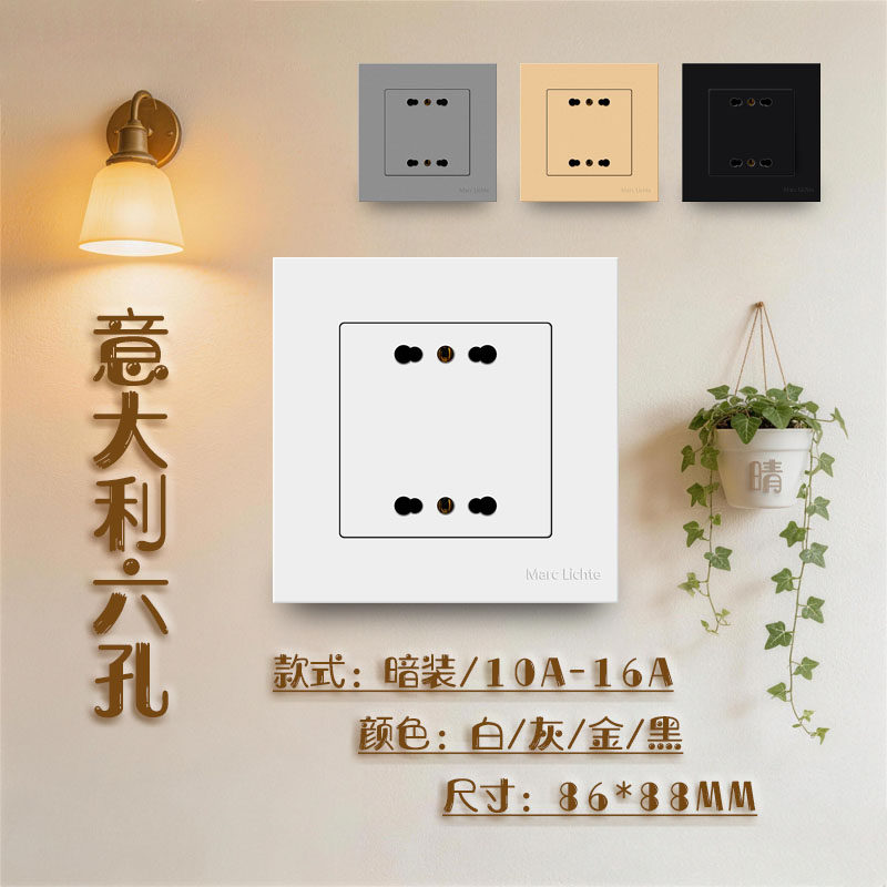 86型10A/16A意大利六孔插座暗装意标三孔电源插座墙壁6孔插座面板