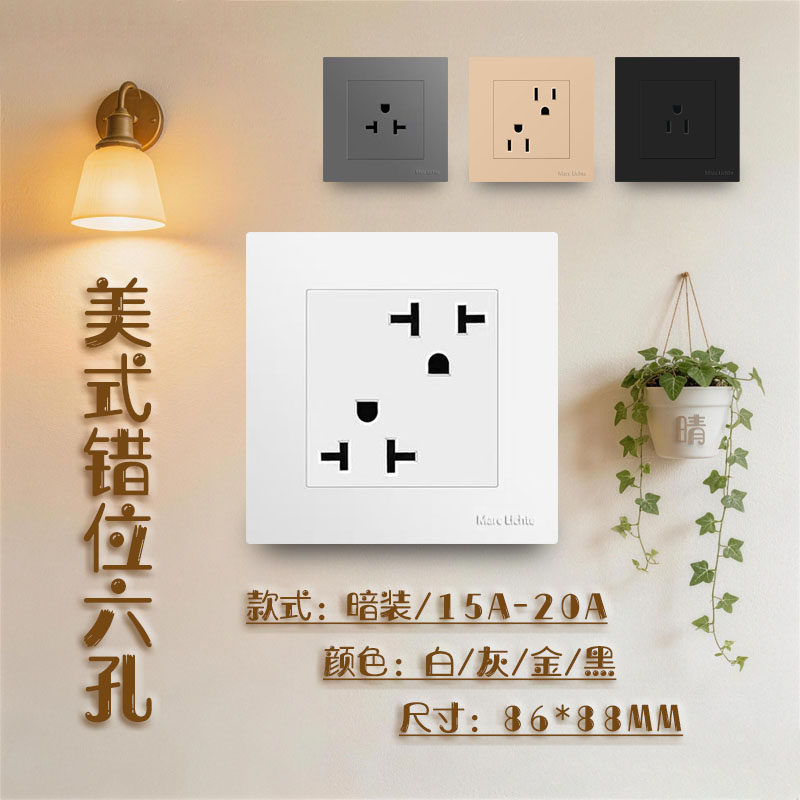 86型15A/20A美式三孔插座暗装美标错位6孔插座美规大功率电源插座