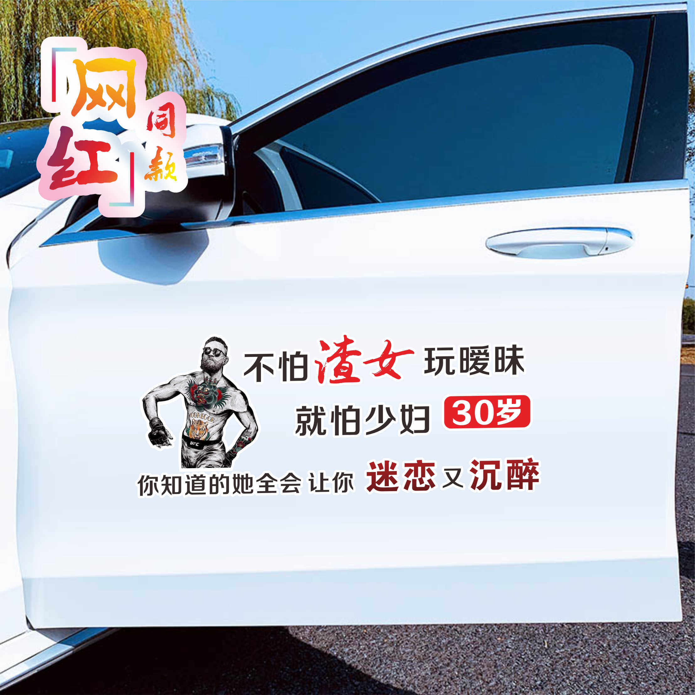 半生已过不怕渣女车贴没经历过一无所有网红天窗创意文字汽车贴纸