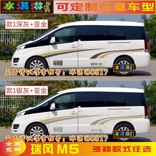 饰彩条贴花 江淮瑞风M5车贴拉花 瑞风M4 改装 车身腰线贴纸M3汽车装