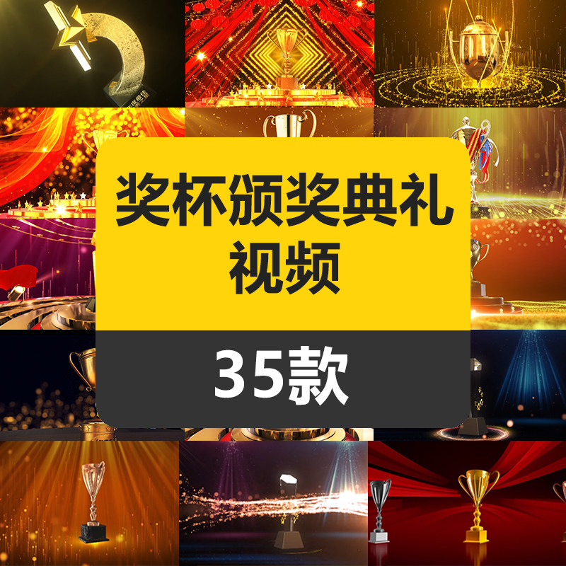 震撼大气年会奖杯颁奖典礼奖杯金色粒子开场舞台背景视频mp4素材