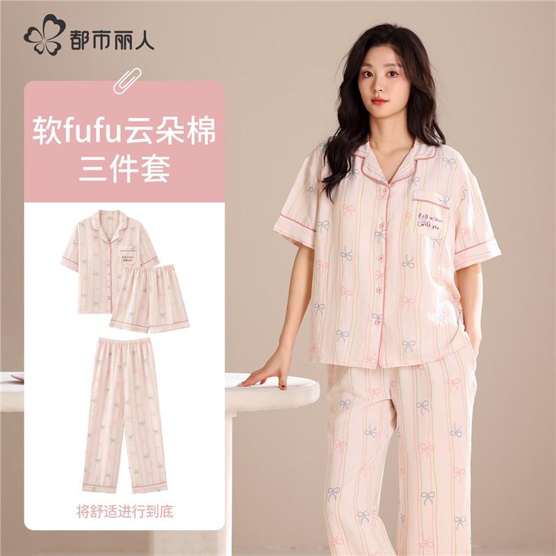 云朵棉睡衣女夏款凉感短袖长裤三件套女士秋季绵柔家居服