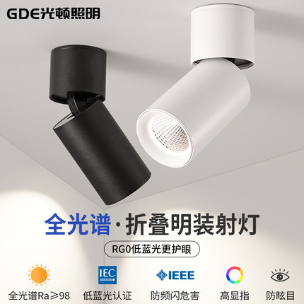 2025新款全光谱明装射灯可折叠免开孔家用客厅吸顶式led天花筒灯