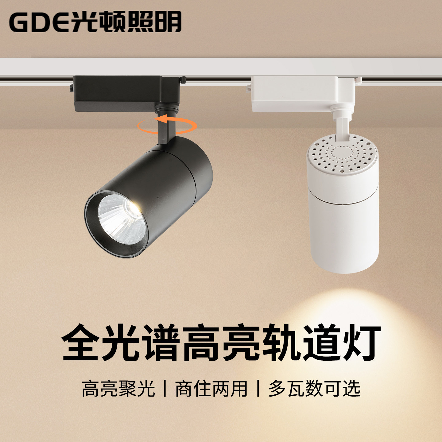 全光谱轨道灯cob射灯店铺商用超亮家用天花背景墙客厅聚光导轨灯