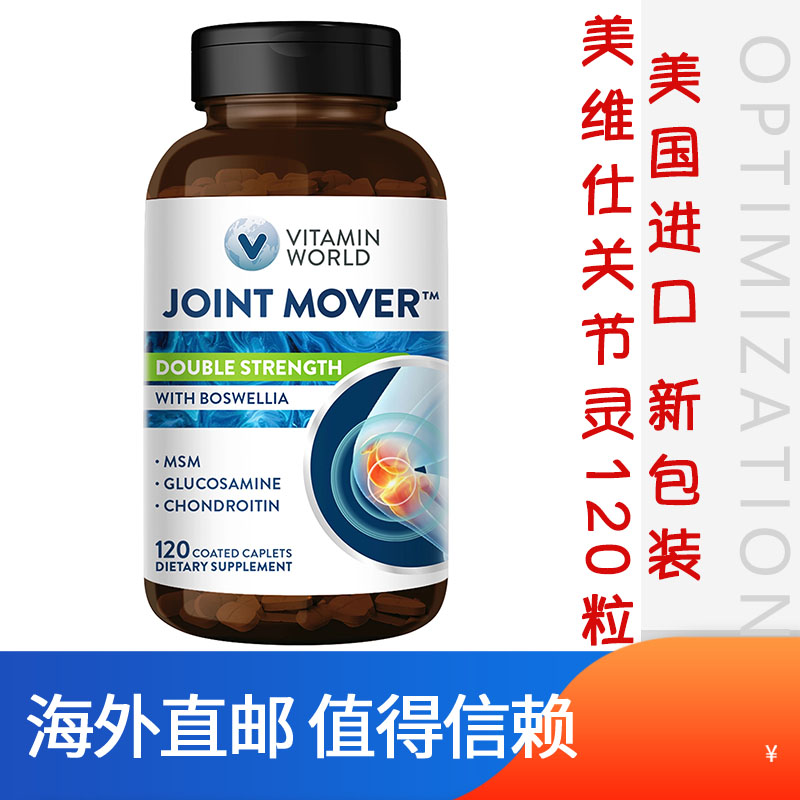 美国直邮进口氨糖软骨素