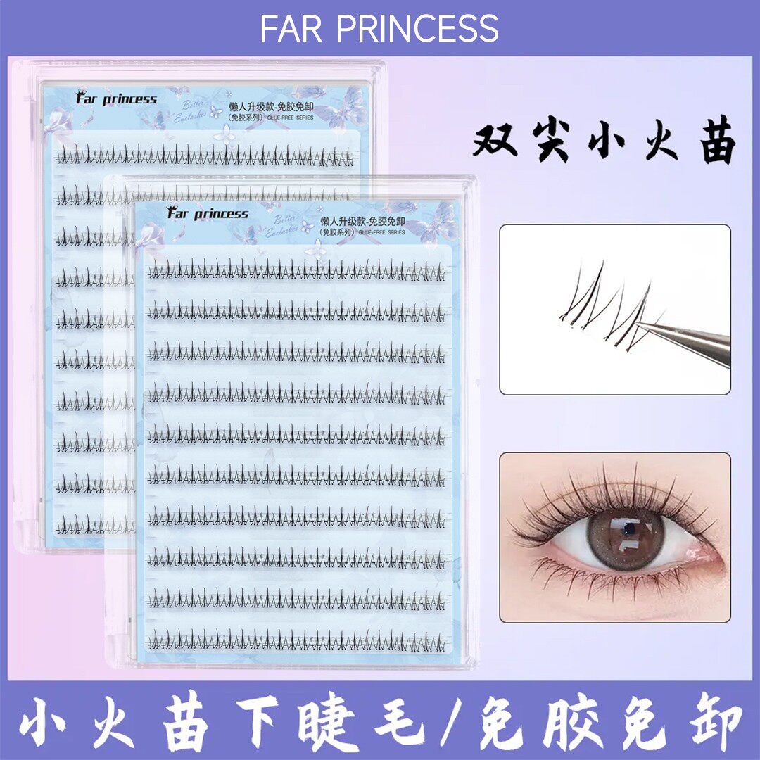 远方公主下睫毛免胶小火苗自粘图片