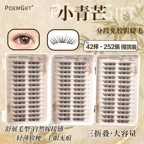 小青芒三折叠假睫毛柔软新