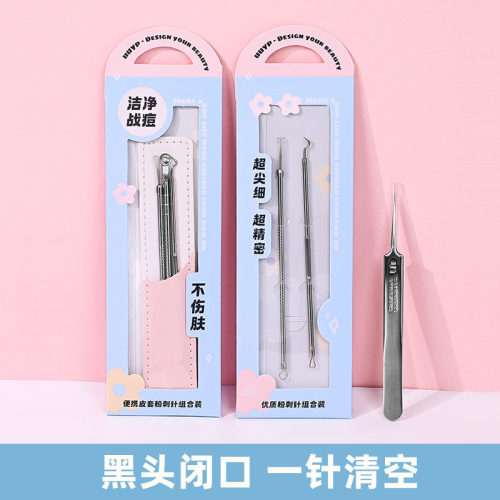 超尖美容粉刺针套装细胞夹去黑头