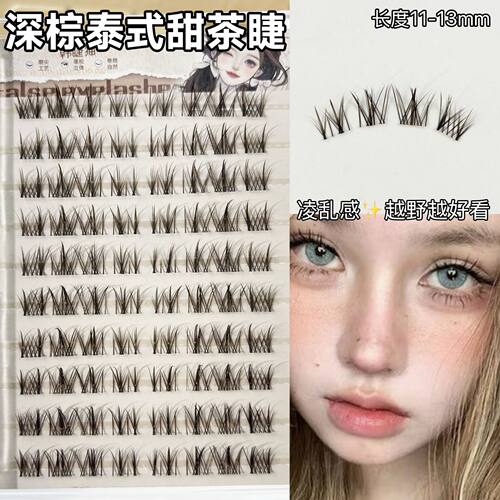 深棕泰式甜茶泰妆假睫毛自然仿真