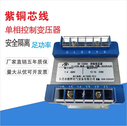 480V变220V100W控制变压器