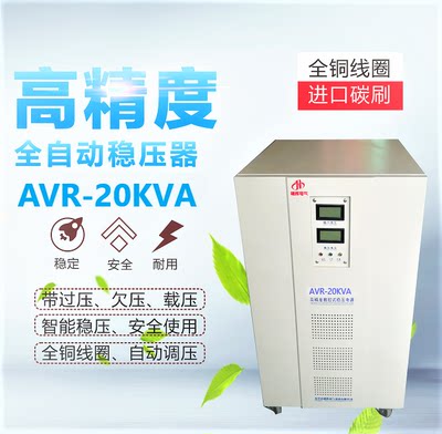 现货三相380v全自动高精度稳压器