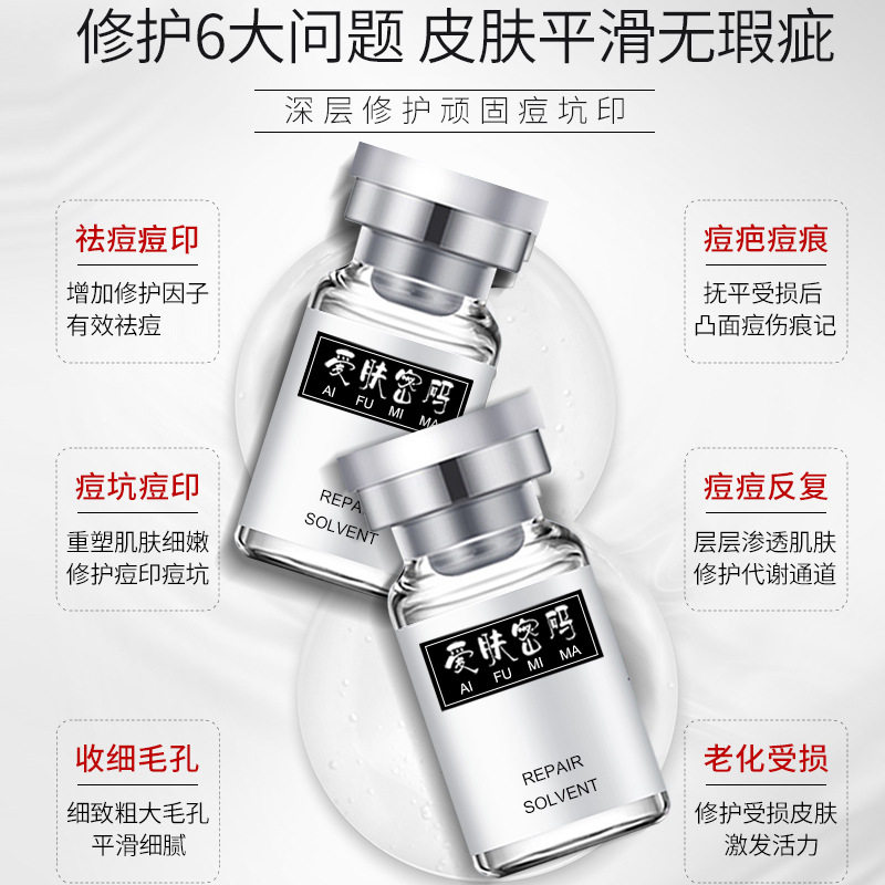 爱肤密码多肽修护冻干粉套盒寡肽修复原液祛痘淡印精华液润白提亮