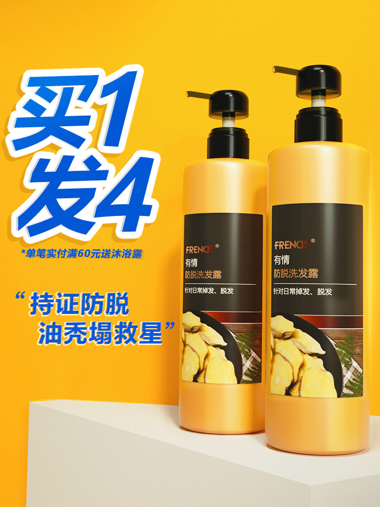 有情生姜洗发水防脱固发正品男女老姜王去油姜汁洗头膏