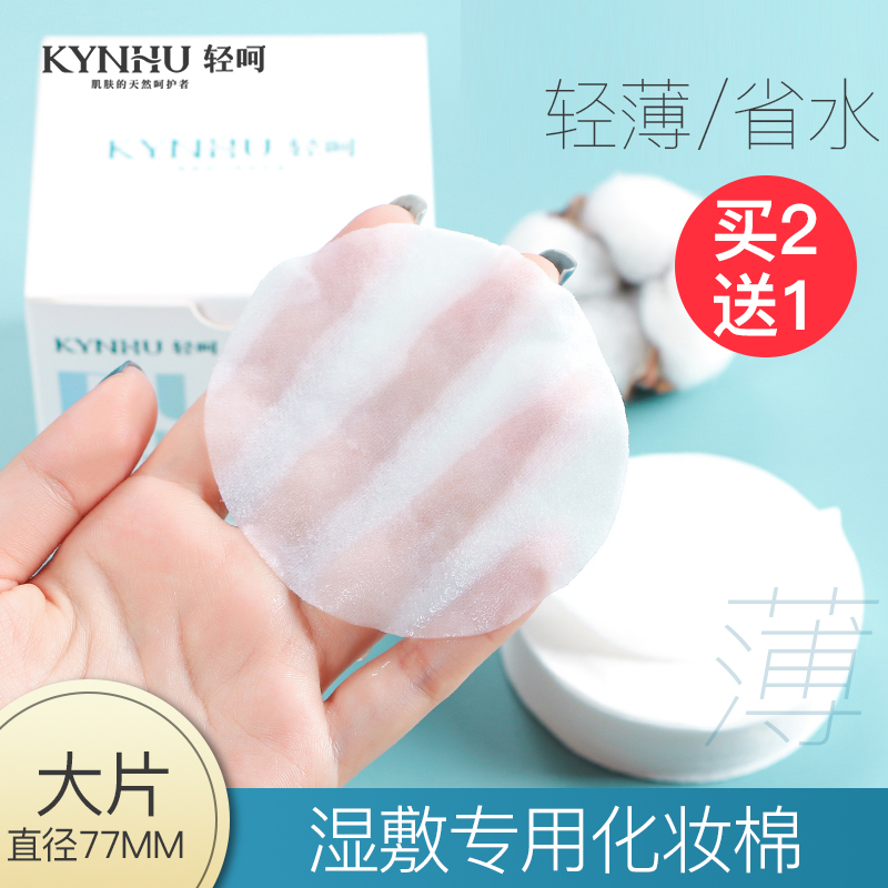 大片圆形薄敷脸卸妆棉化妆棉