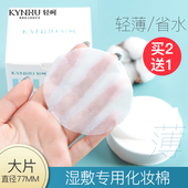 轻呵化妆棉圆形大片薄款 湿敷棉片拍爽肤水敷脸专用单层卸妆棉