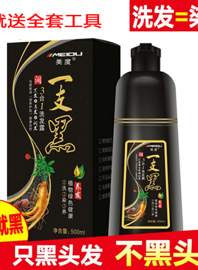 美度一支黑染发剂纯植物染发膏老年人自己在家染色自然黑色盖白发